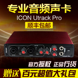 艾肯ICON Utrack Pro外置录音专业声卡 包调试 买送监听耳机 包邮