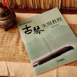 【泰和殿】最新正版古琴实用教程 初学入门书籍 李祥霆古琴教材