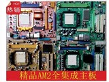 拆机AMD 940针938针AM2集成显卡 DDR2 ddr3 am2+ am3+主板全集成