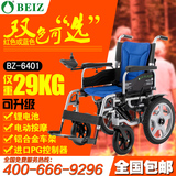 BeiZ上海贝珍BZ-6401A电动轮椅铝合金锂电池折叠按摩残疾人老年车