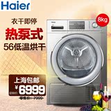 Haier/海尔GDNE8-A686U1热泵烘干机家用8公斤智能干衣机低温节能