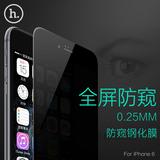 苹果6防窥膜 苹果5/5s/4/4s钢化玻璃膜iphone6plus全屏高清黑色膜
