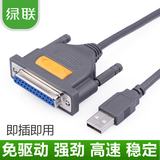 绿联 usb转并口打印机线DB25孔老式针 USB口数据连接转换线LPT2米