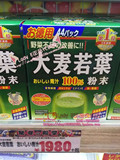 日本代购直邮 山本汉方 纯天然大麦若叶青汁 44包