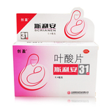 斯利安 叶酸片31片*3盒+10片孕妇叶酸片孕前孕中预防胎儿畸形
