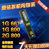 包邮原装拆机二手内存威刚金士顿1G 2G 667/800 DDR2/DDR3台式机