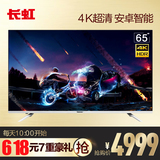 Changhong/长虹 65U3C 65英寸4K智能液晶平板电视机wifi彩电