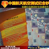 2015年中国航天纪念测试钞 同号三连体航天钞 送纪念钞收藏册