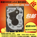 希捷500G SSHD固态混合 笔记本500G 硬盘 500G混合硬盘超7200转