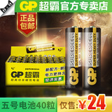 gp超霸电池5号电池40颗无汞环保高功率碳性五号AA儿童玩具干电池