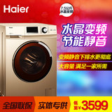 Haier/海尔 G75658BX12G大容量芯变频滚筒洗衣机/7.5公斤水晶系列