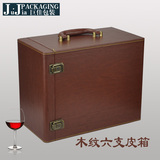 热销树皮纹红酒包装盒六支装皮盒手提锁扣式翻盖红酒盒可定制皮箱