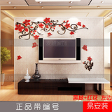优雅花藤3d水晶亚克力立体墙贴花客厅卧室电视背景墙创意贴饰