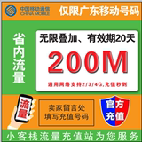 广东移动流量设备/路由器/网络相关/广东省内200m/红包可拍多件