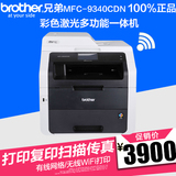 兄弟MFC-9340CDW彩色激光一体机 无线打印自动双面复印扫描传真机