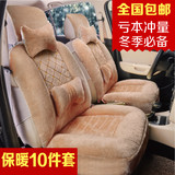 冬季短毛绒汽车座套专用于奇瑞QQ3风云2瑞虎3E3A3A5A1全包坐垫套
