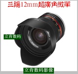 Samyang三阳12 mm f2.0 NCS CS超广角微单镜头索尼E卡口富士12mm
