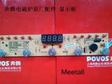 奔腾电磁炉控制灯板显示板C21-PG08 PG13 PG14 2185 96T 原厂配件