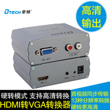 射频器HDMI转VGA视频信号 转换器帝特DT-7022带音频高清1080P有源