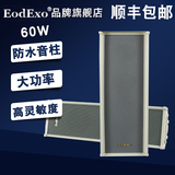 EodExo DSD-5060背景音乐室外防水音柱60W室外音响铝合金壁挂音响