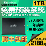 ShineDisk M746 1T 云储SSD固态硬盘笔记本台式SATA3兼容SATA2