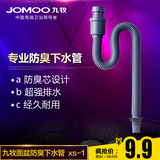 jomoo九牧下水管套件 防臭防堵台盆/面盆排水管 正品配件XS-1