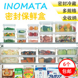 日本进口inomata厨房保鲜盒 冰箱密封冷藏水果收纳盒零食奶粉收纳