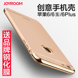 joyroom 苹果6手机壳 iphone6手机壳4.7六 6plus奢华6s保护套5.5