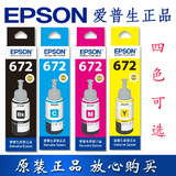 爱普生Epson T6721黑色墨水L1300 L310 L360 L365打印机墨盒墨水