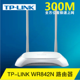 TP-LINK 300M无线路由器 TL-WR842N 极简设计 双天线