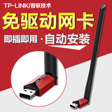 tp-link tl-wn726n 无线网卡 台式机免驱USB电脑wifi接收器tplink