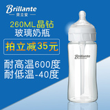 贝立安 宽口径晶钻玻璃奶瓶 新生儿宝宝奶瓶防胀气婴儿奶瓶260ml