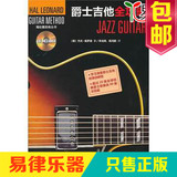 包邮 正版爵士吉他全攻略书籍附CD爵士吉他教材 Jazz电吉他教程