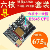 全新固态X58主板+E5645等同于X5650 CPU套装/1366套装/ 六核套装