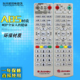 四川九州科技数字有线电视 九洲机顶盒遥控器 RMC-C033 两款通用