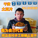 2015年土豆干食品东北特产农家干货黑龙江干菜马铃薯豆角丝茄子干