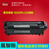 机墨盒1010 1018 M1005MFP硒鼓Q2612aXC适用hp laserjet 1020打印
