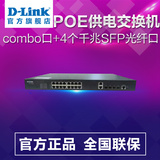 D-Link DHS-3218MP 16口PoE供电交换机 combo口+4个千兆SFP光纤口
