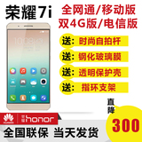 正品华为手机Huawei/华为 荣耀7i全网通版/电信版/移动版当天发货