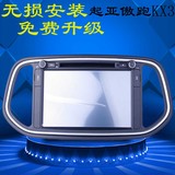 起亚傲跑KX3专用DVD导航一体机GPS导航仪蓝牙倒车影像后视包邮