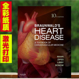 全彩纸质 激光打印 Braunwald's Heart Disease 10th Edition