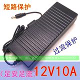 12V10A电源适配器 12V10A电源 12V10A监控电源 液晶显示电源适配