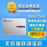 包邮支架线M6S 256G PLEXTOR/浦科特PX-256M6S 固态硬盘SSDX110非