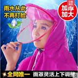 遮脸雨衣挡脸雨衣电瓶车自行车单人双人头盔面罩雨衣不打脸雨衣