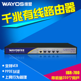 wayos维盟IBR700全千兆多WAN口带宽叠加网吧出租屋路由器智能流控