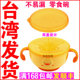 台湾发货 进口黄色小鸭宝宝婴幼儿童零食碗 防泼洒防滑带盖辅食盒