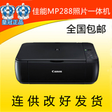 包邮 佳能MP288照片打印一体机+连供 家用打印 复印 扫描 替MP259