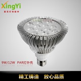 9W12瓦PAR灯外壳 LED射灯外壳套件 DIY压铸铝节能灯杯灯泡E27 e40