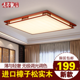 中式长方形实木亚克力大气客厅卧室书房灯具现代简约超薄吸顶灯