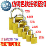 金黄色仿铜挂锁 U形锁梁挂锁25 32 38 50 63 75mm金色锁头铁锁